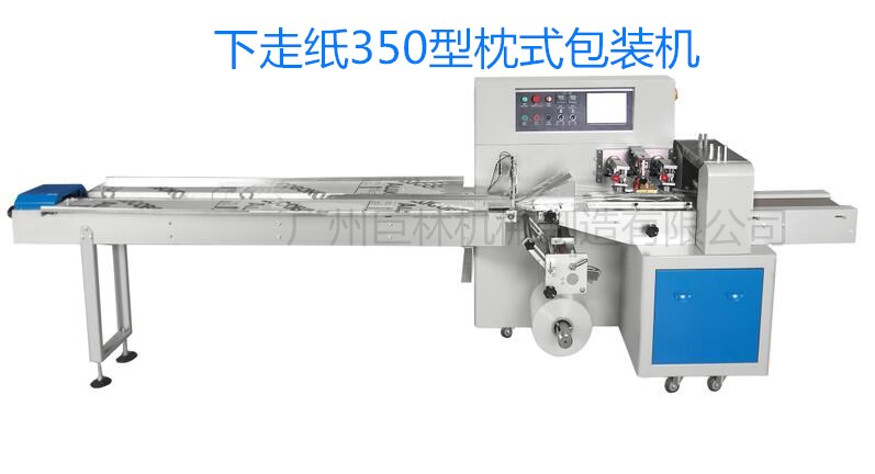 jl250x 350x下走纸自动枕式包装机